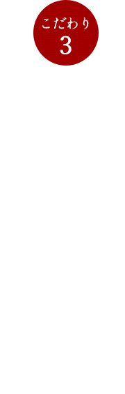 アットホームな雰囲気とおもてなし